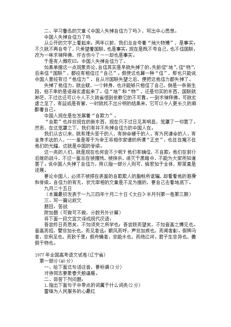 1977年北京、河南、江苏、辽宁高考语文试卷第3页