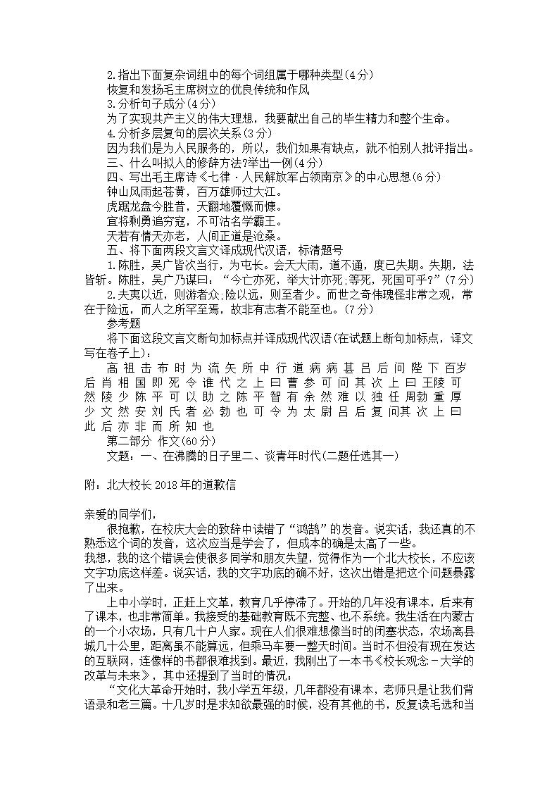 1977年北京、河南、江苏、辽宁高考语文试卷第4页