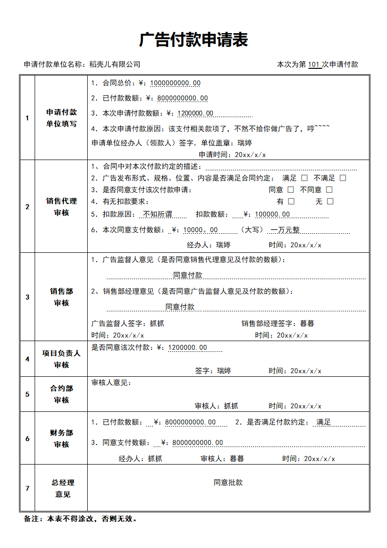 广告付款申请单.docx第1页