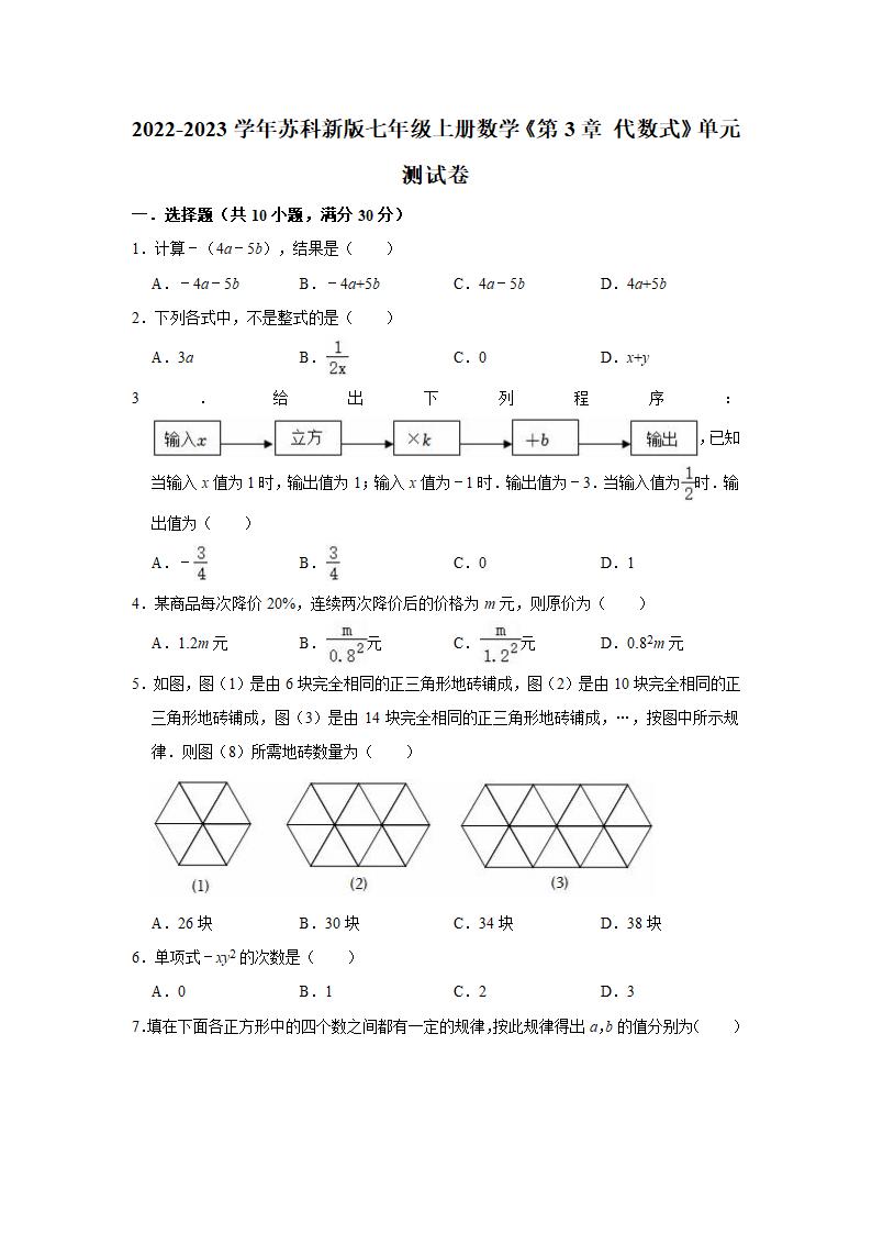 2022-2023学年苏科新版七年级数学上册  第3章 代数式 单元测试卷（有答案）.doc第1页