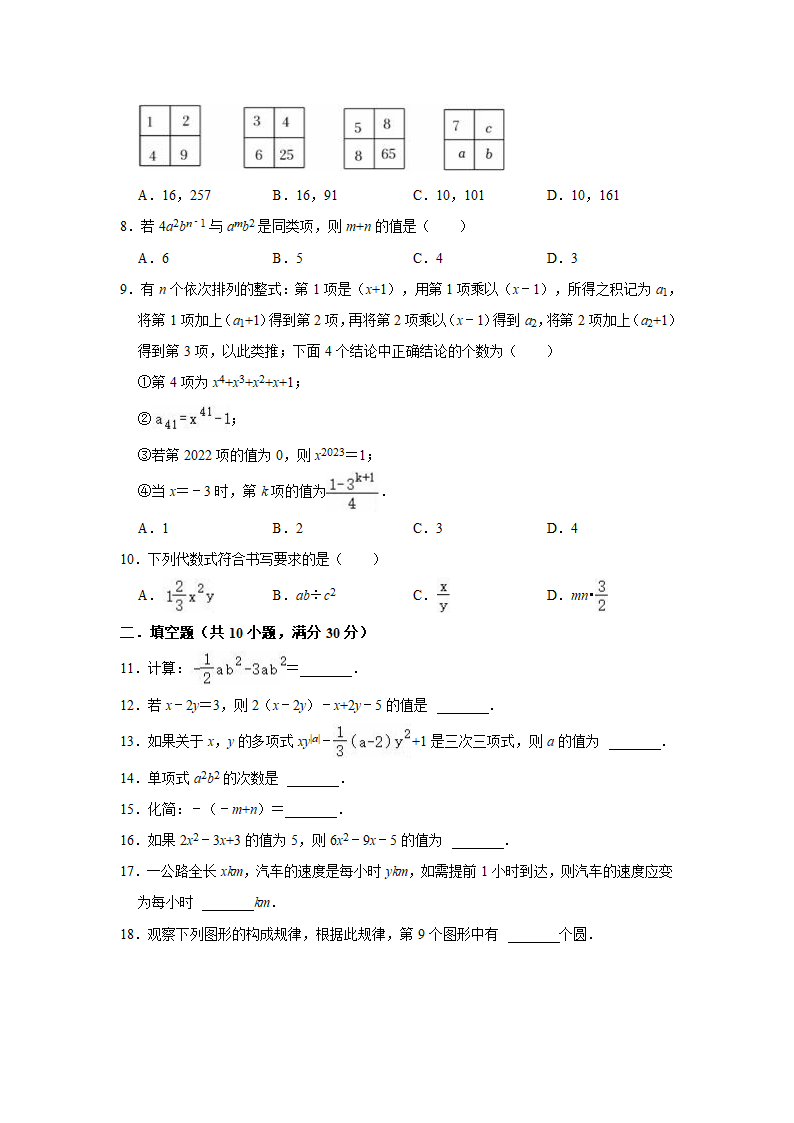 2022-2023学年苏科新版七年级数学上册  第3章 代数式 单元测试卷（有答案）.doc第2页