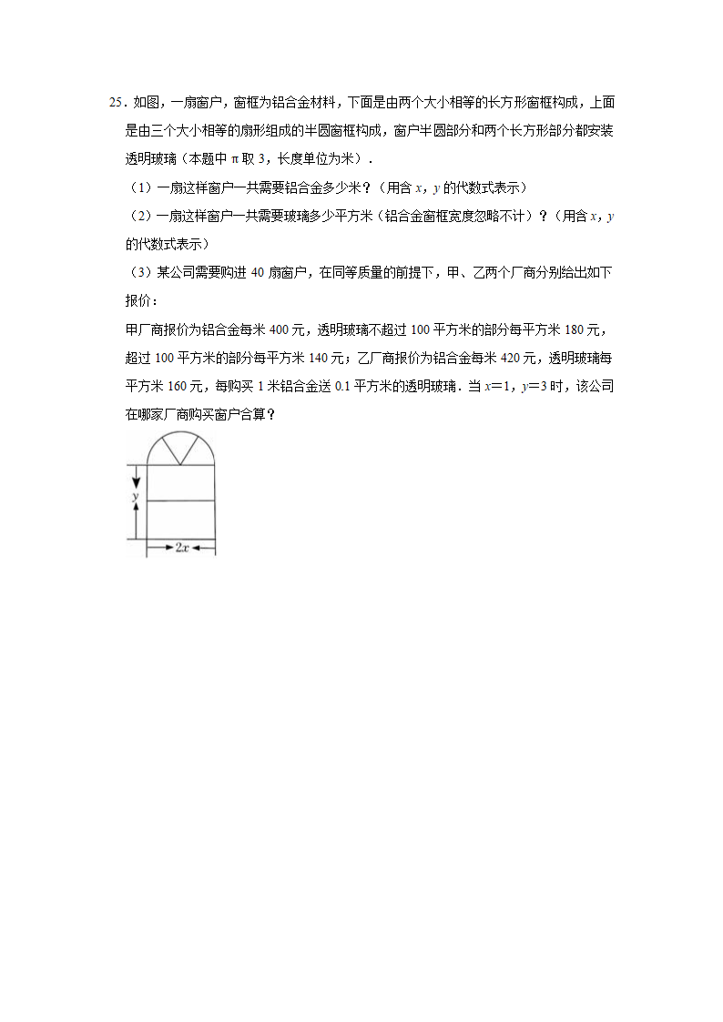 2022-2023学年苏科新版七年级数学上册  第3章 代数式 单元测试卷（有答案）.doc第4页