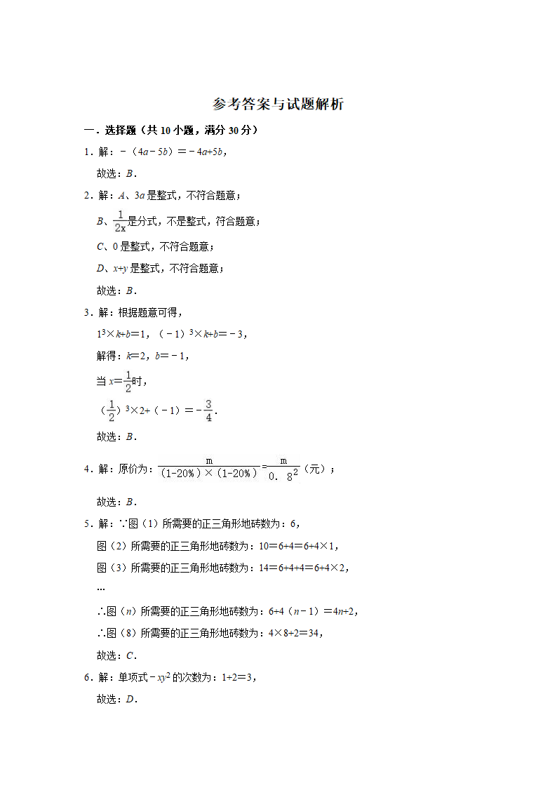 2022-2023学年苏科新版七年级数学上册  第3章 代数式 单元测试卷（有答案）.doc第5页