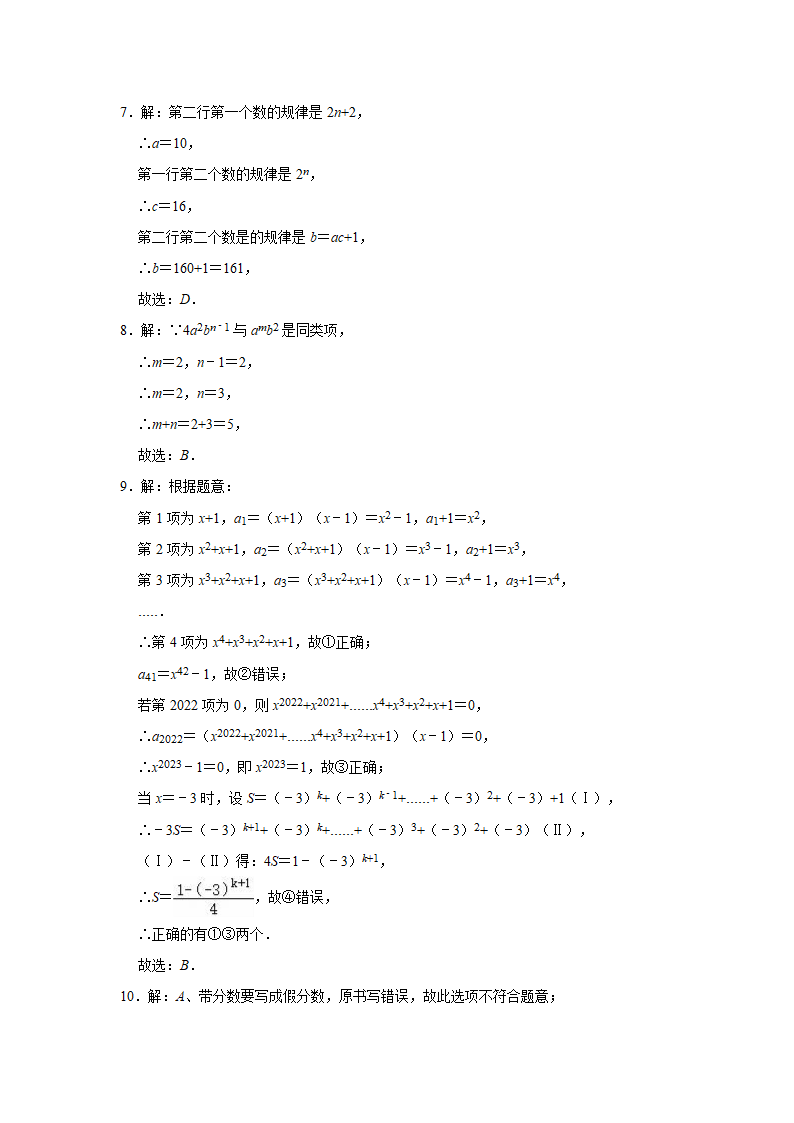 2022-2023学年苏科新版七年级数学上册  第3章 代数式 单元测试卷（有答案）.doc第6页