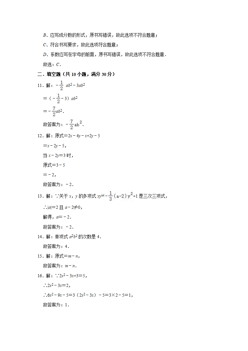 2022-2023学年苏科新版七年级数学上册  第3章 代数式 单元测试卷（有答案）.doc第7页