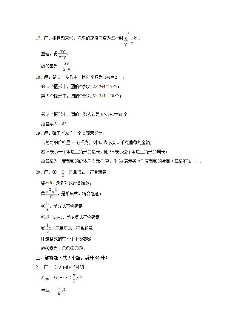 2022-2023学年苏科新版七年级数学上册  第3章 代数式 单元测试卷（有答案）.doc第8页