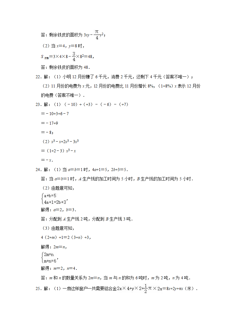 2022-2023学年苏科新版七年级数学上册  第3章 代数式 单元测试卷（有答案）.doc第9页