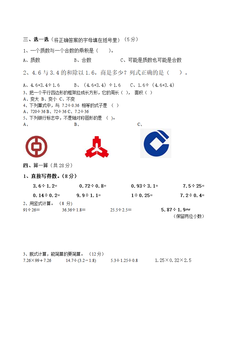 辽宁省锦州市太和区2020-2021学年五年级上学期期中考试数学试题（word版，无答案）.doc第2页