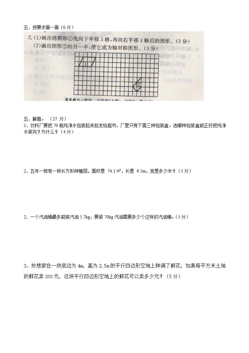 辽宁省锦州市太和区2020-2021学年五年级上学期期中考试数学试题（word版，无答案）.doc第3页