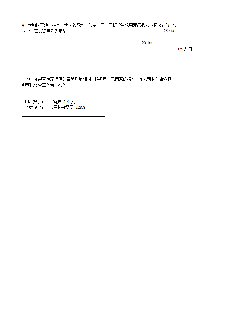 辽宁省锦州市太和区2020-2021学年五年级上学期期中考试数学试题（word版，无答案）.doc第4页