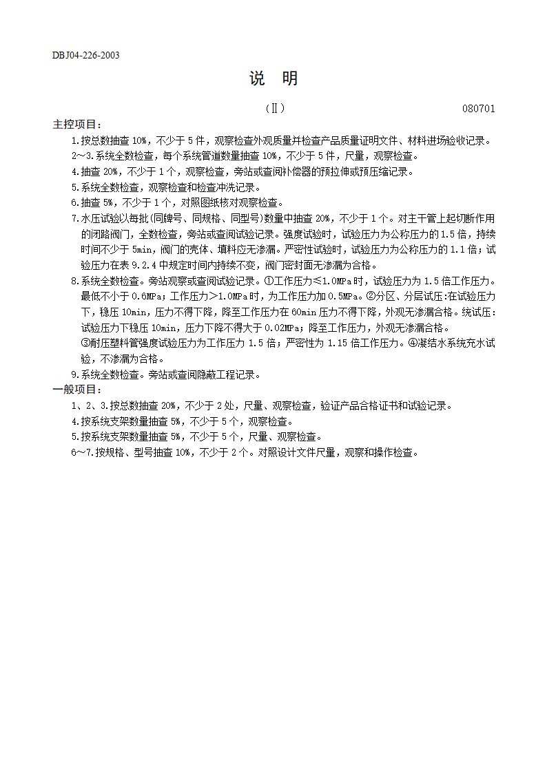 空调水系统安装工程检验批质量验收记录表非金属管道Ⅱ.doc第2页