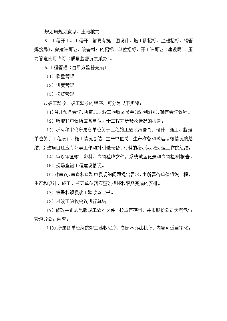 工程项目立项、施工及竣工验收流程.docx第2页