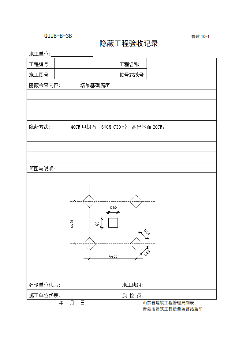 LJA 12-6塔机验收记录.doc第8页