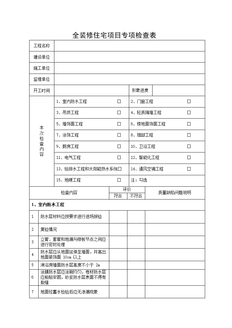 全装修验收时质监站要求----浙江温州.docx第13页