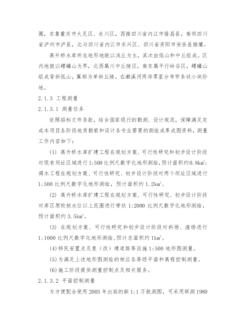 重庆市石柱涝区 治理工程.doc第15页