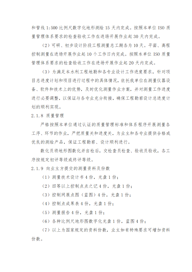 重庆市石柱涝区 治理工程.doc第18页