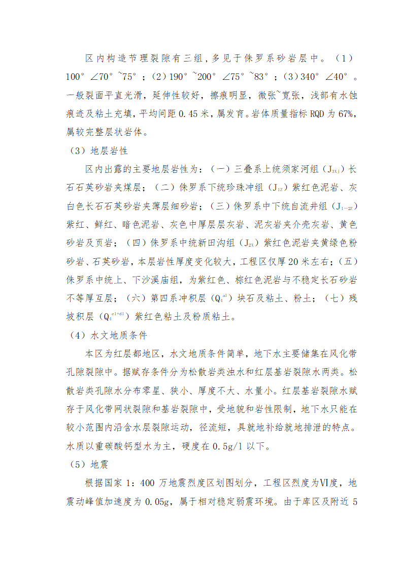 重庆市石柱涝区 治理工程.doc第20页