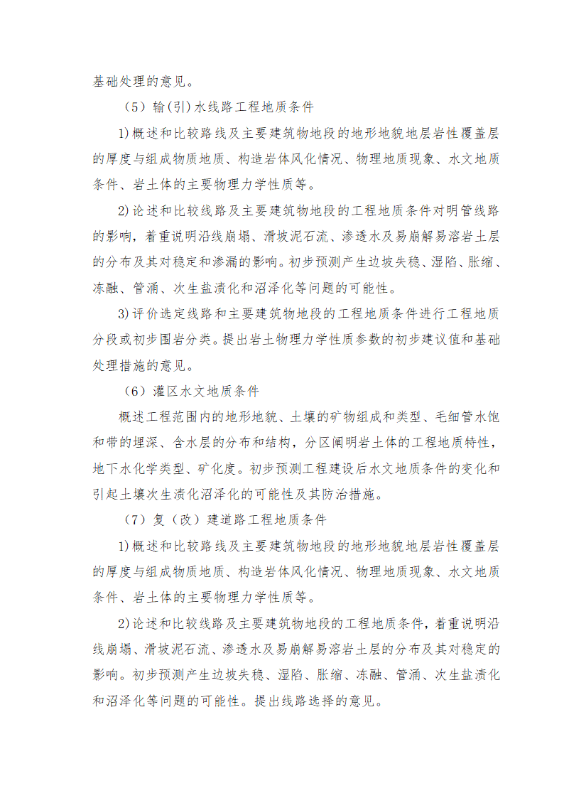 重庆市石柱涝区 治理工程.doc第36页