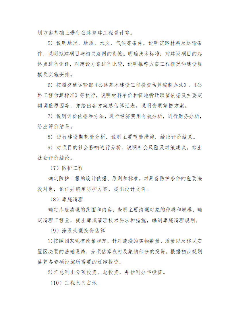 重庆市石柱涝区 治理工程.doc第44页