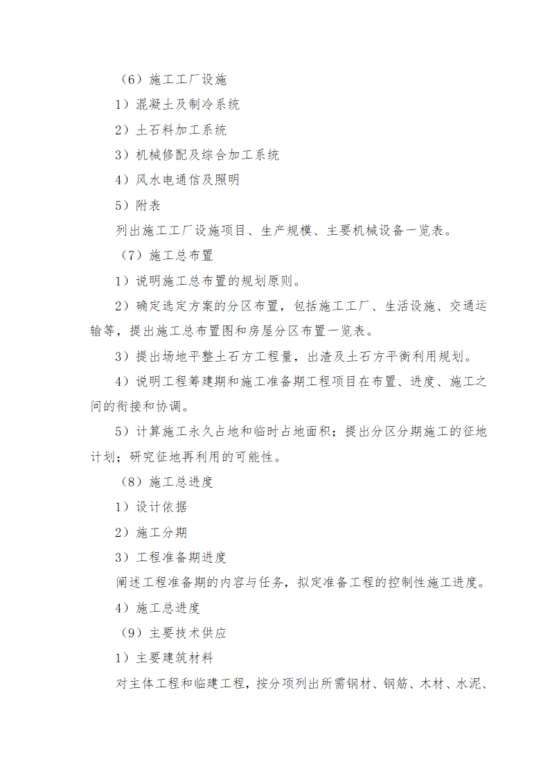 重庆市石柱涝区 治理工程.doc第59页