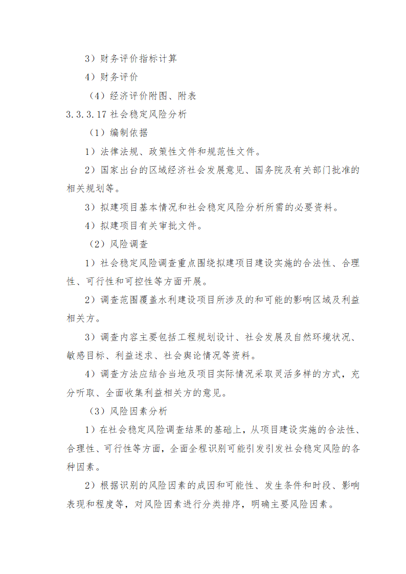 重庆市石柱涝区 治理工程.doc第68页