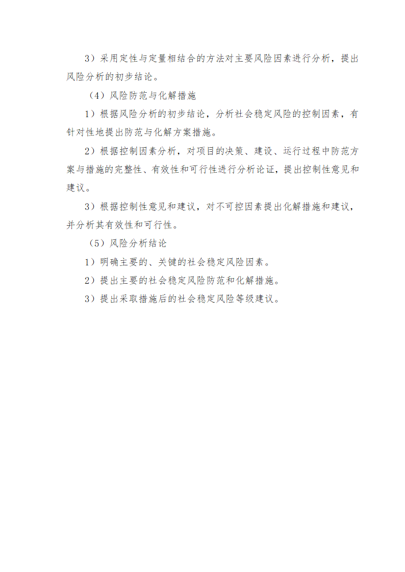 重庆市石柱涝区 治理工程.doc第69页