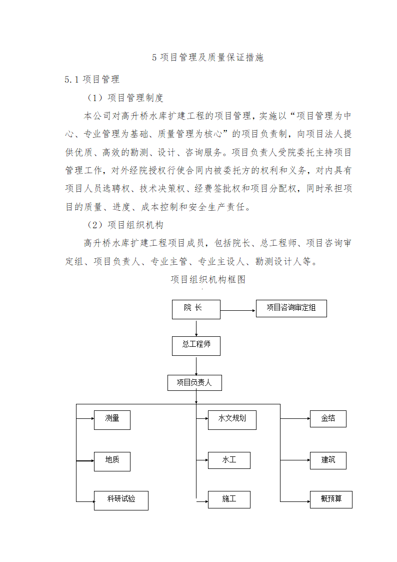 重庆市石柱涝区 治理工程.doc第71页