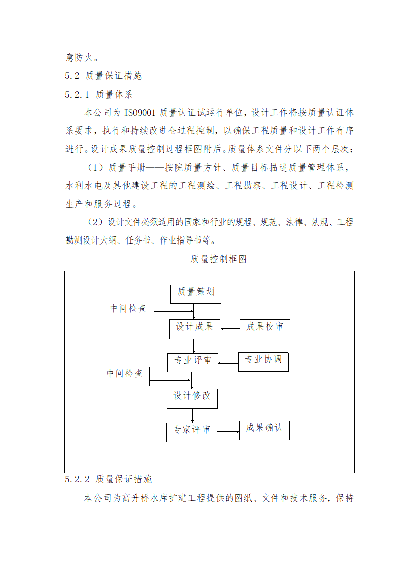 重庆市石柱涝区 治理工程.doc第73页