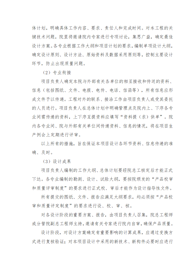 重庆市石柱涝区 治理工程.doc第76页