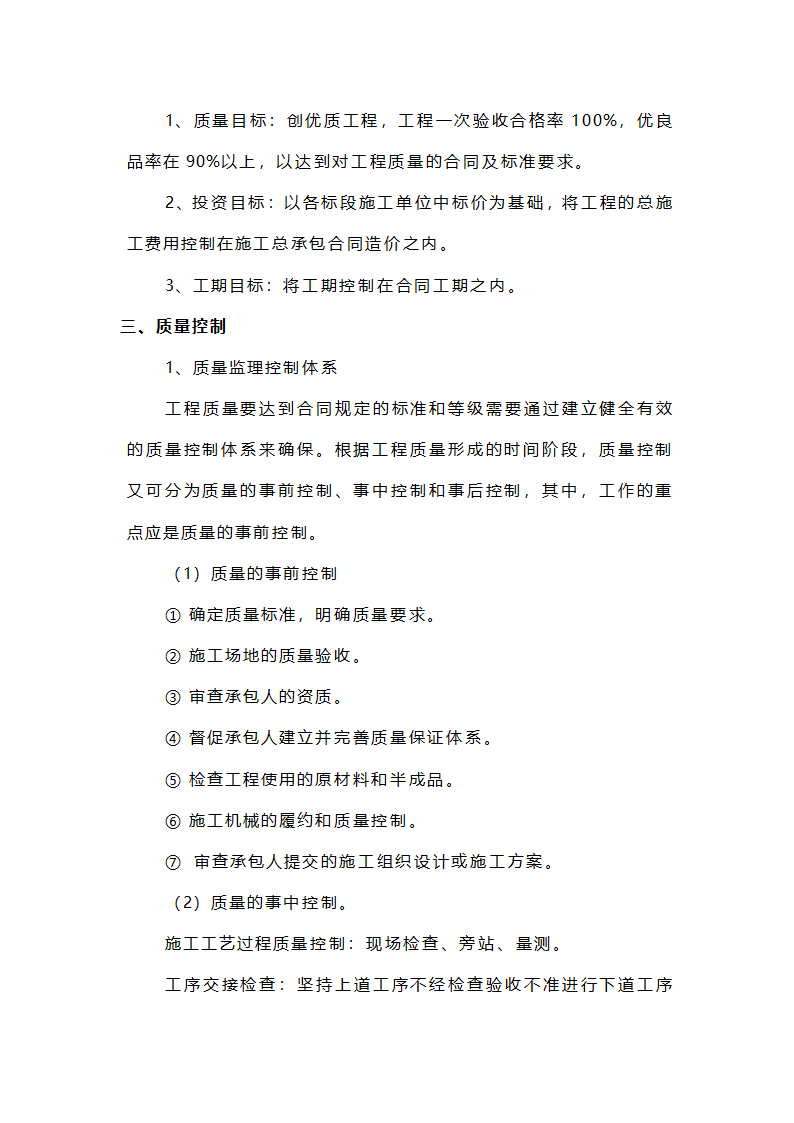 中山公园工程监理大纲.doc第2页