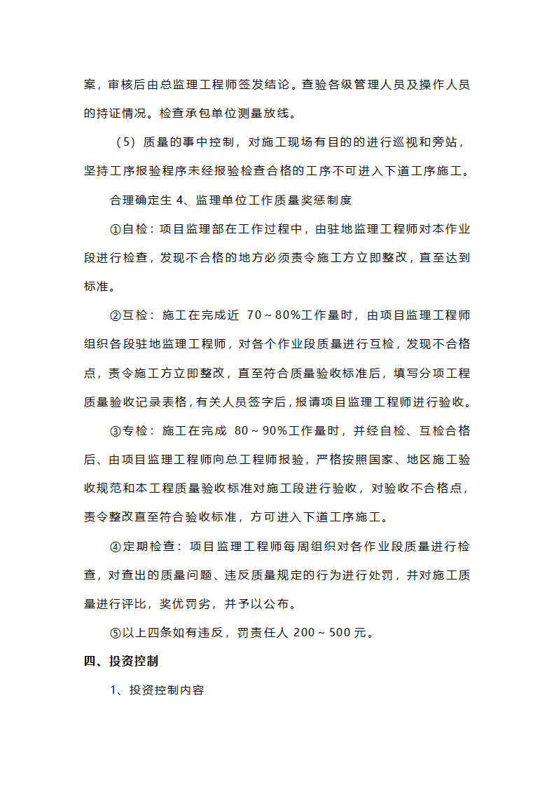 中山公园工程监理大纲.doc第5页