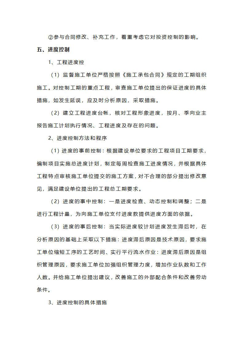 中山公园工程监理大纲.doc第8页