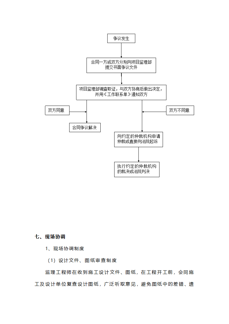 中山公园工程监理大纲.doc第16页