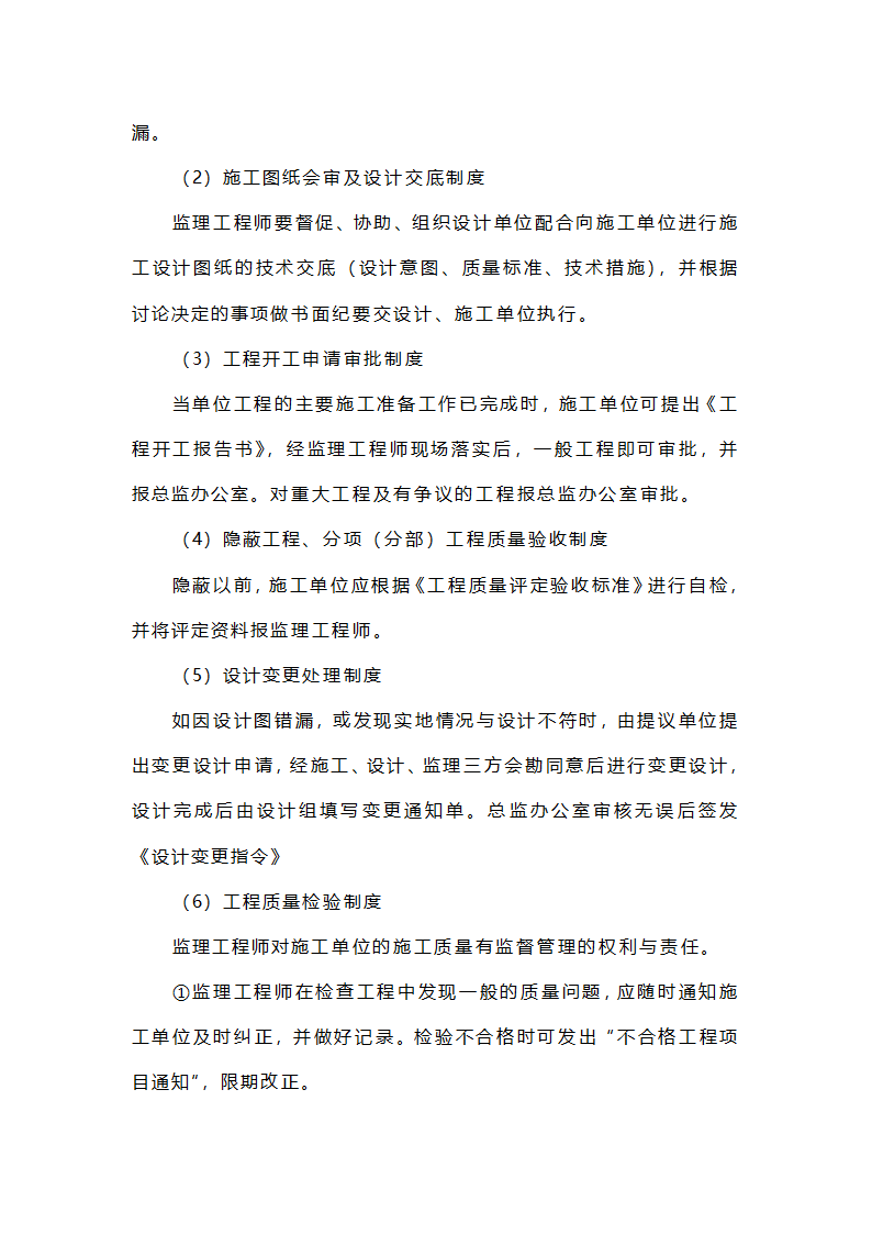 中山公园工程监理大纲.doc第17页