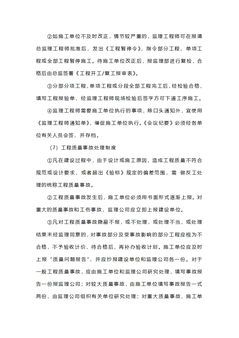 中山公园工程监理大纲.doc第18页