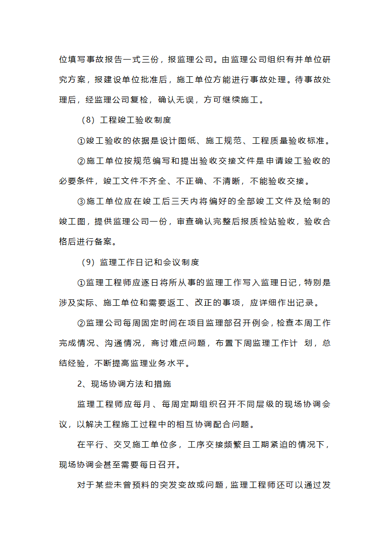 中山公园工程监理大纲.doc第19页