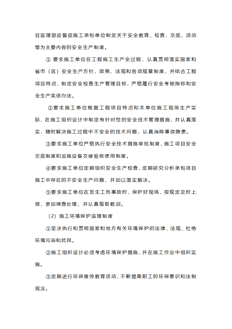 中山公园工程监理大纲.doc第21页