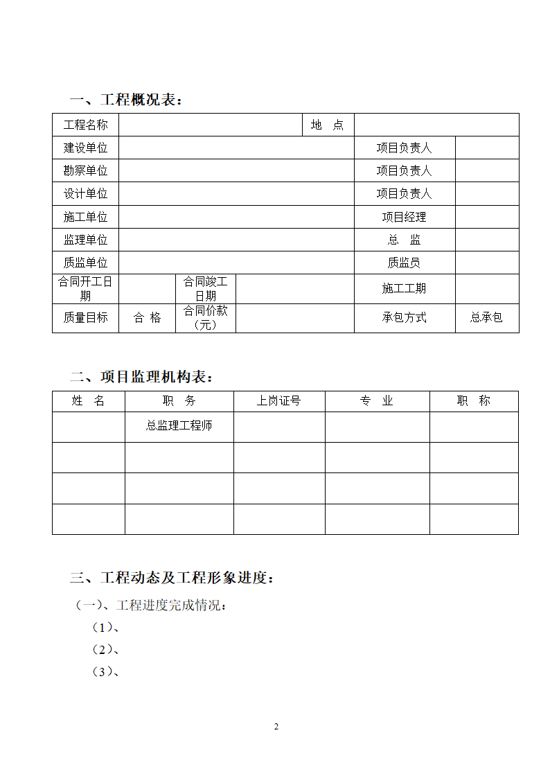 某地工程监理月报表.doc第3页