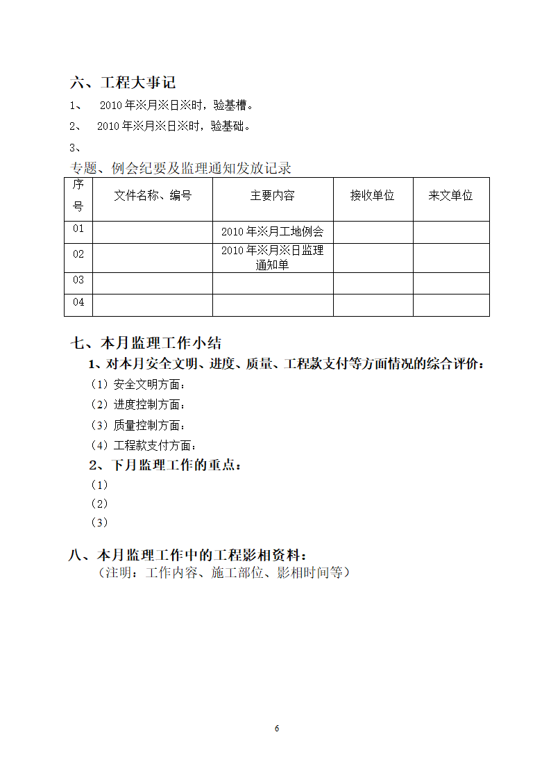 某地工程监理月报表.doc第7页