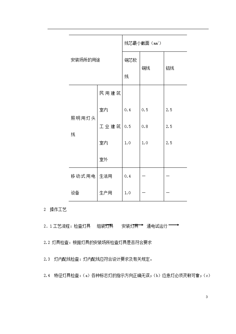 消防工程应急等安装方案.doc第3页