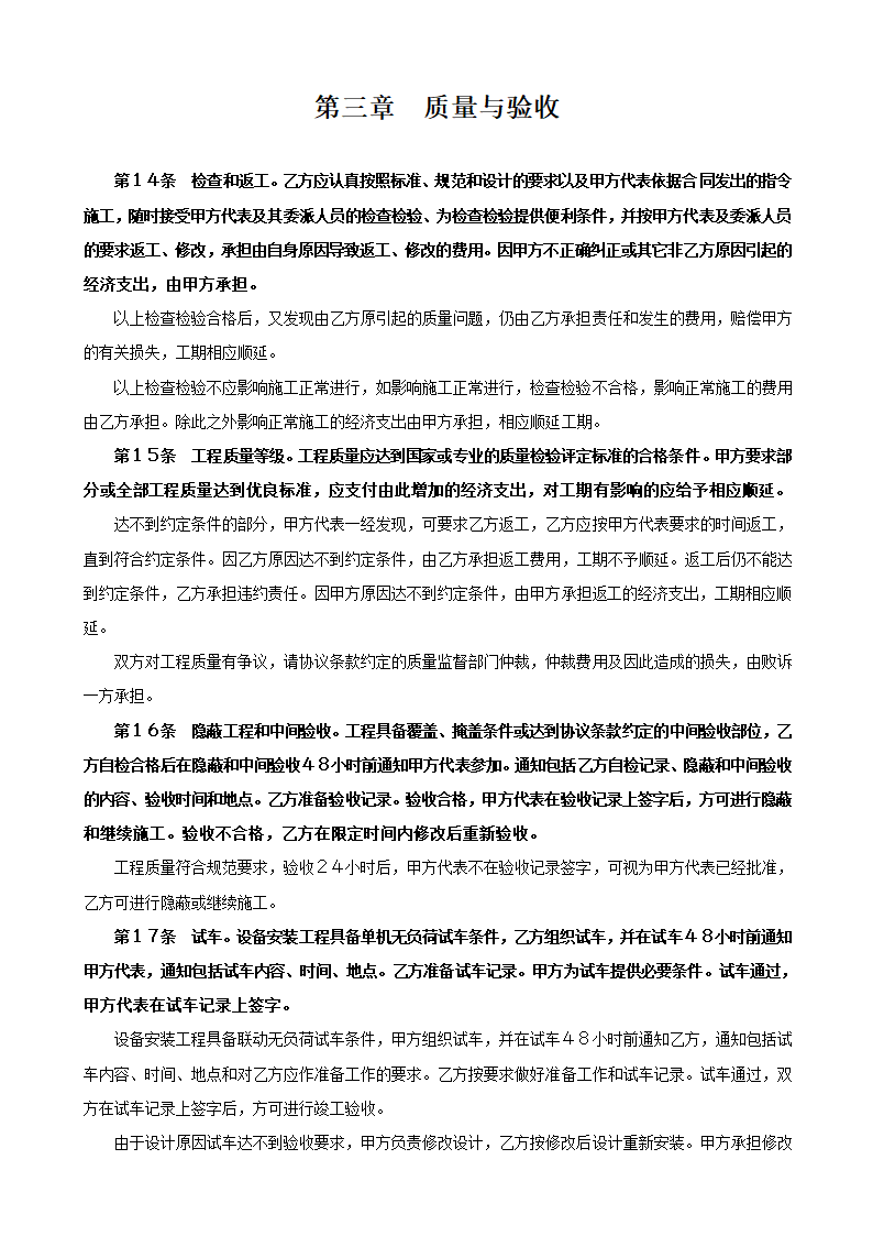 建设工程承包合同.doc第6页