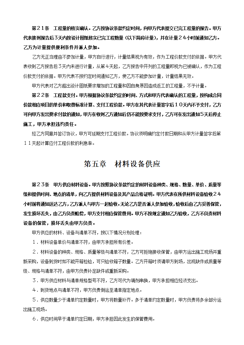 建设工程承包合同.doc第8页