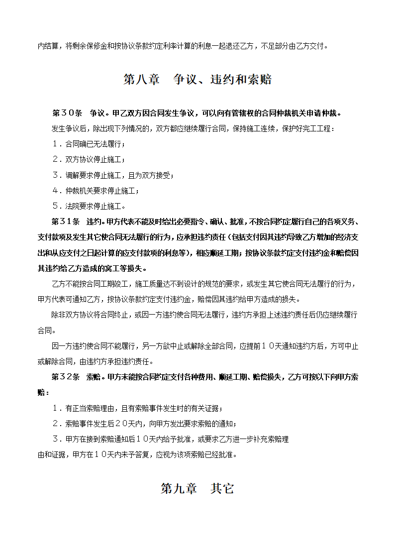 建设工程承包合同.doc第11页