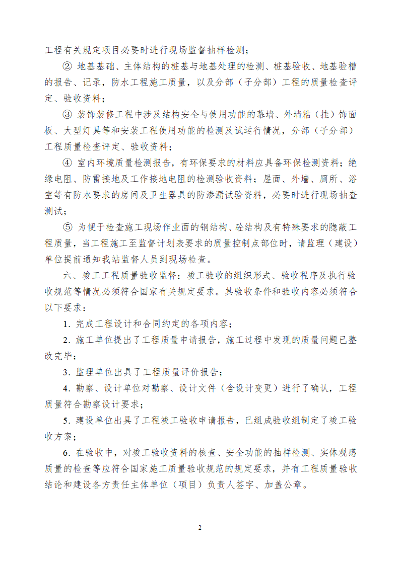 工程质量监督工作方案监.doc第2页