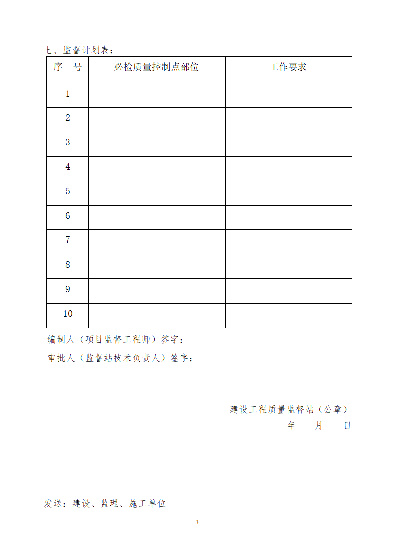 工程质量监督工作方案监.doc第3页