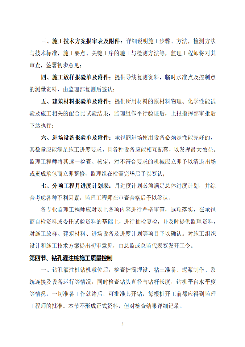 桥梁工程安全施工监理细则.doc第3页