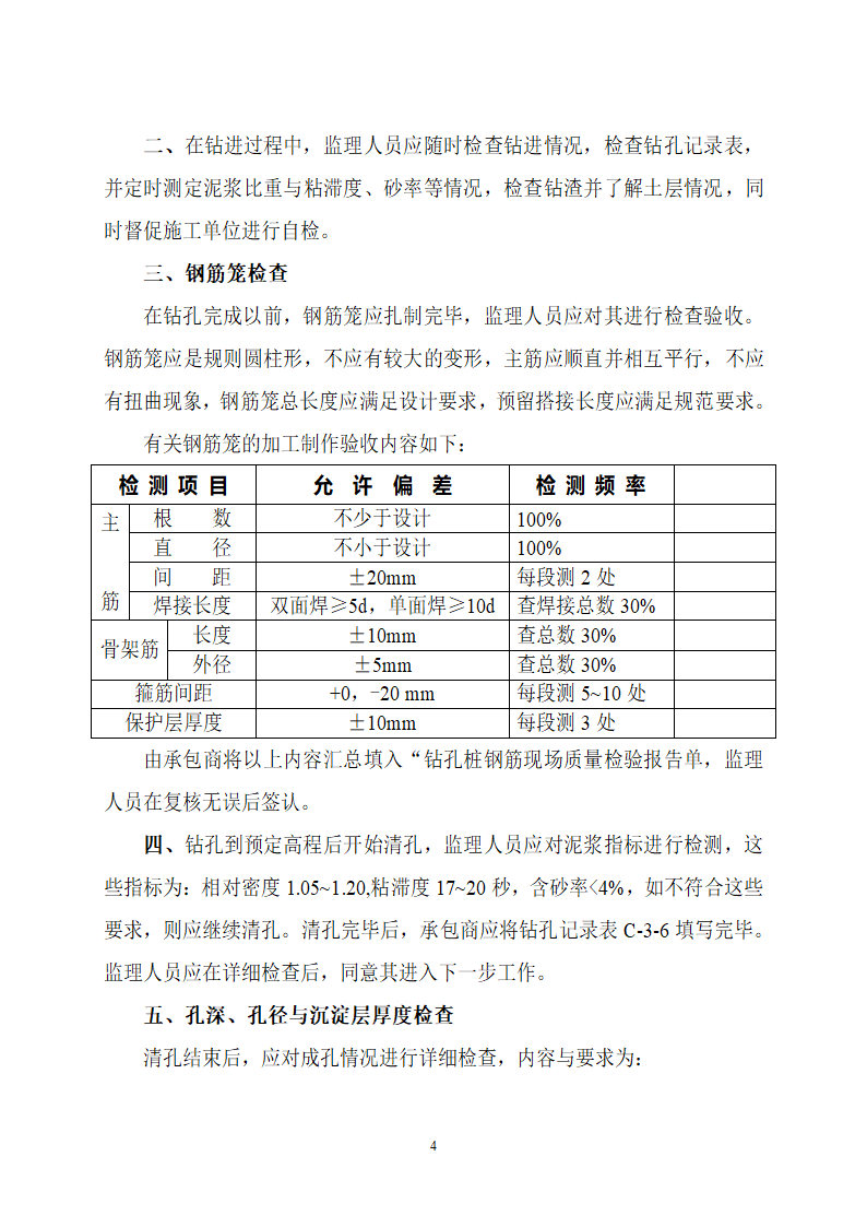 桥梁工程安全施工监理细则.doc第4页