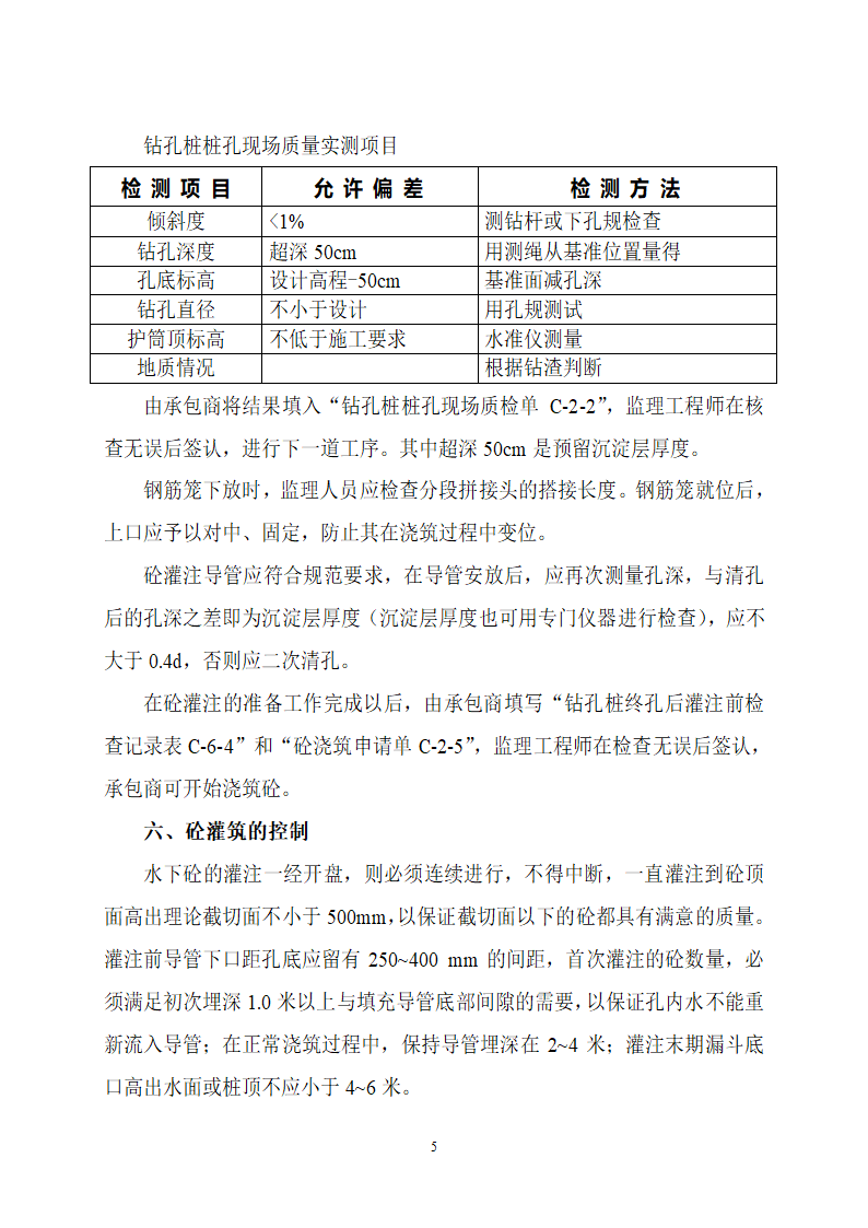 桥梁工程安全施工监理细则.doc第5页