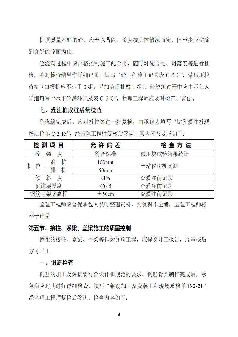 桥梁工程安全施工监理细则.doc第6页