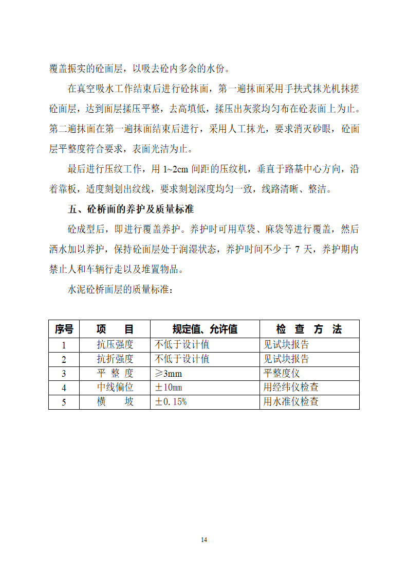 桥梁工程安全施工监理细则.doc第14页